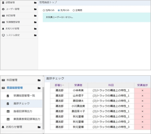 教育管理システム