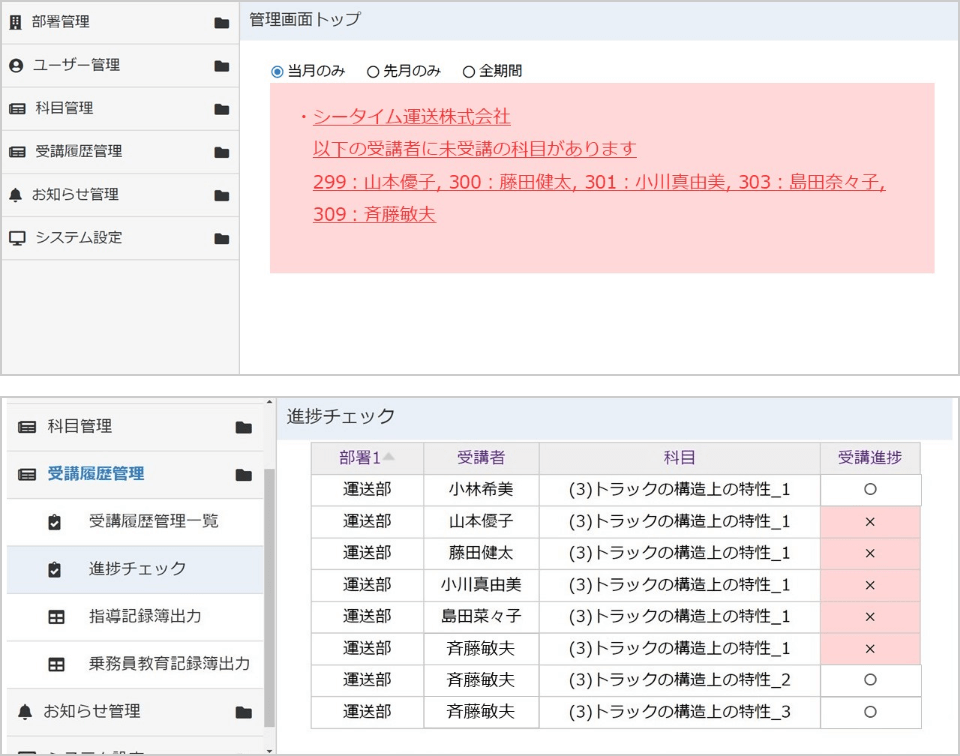 ドライバーの受講状況が一目でわかる！